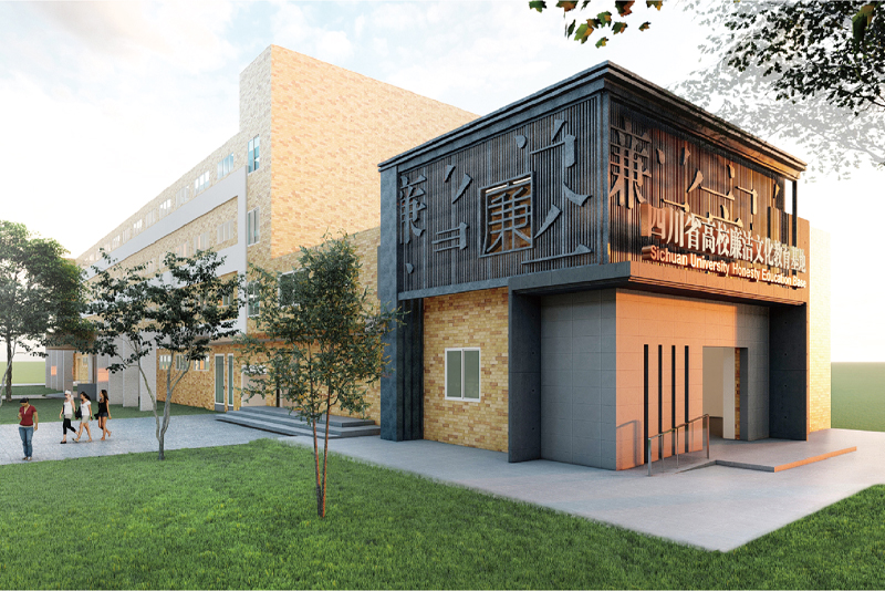 四川省高校廉洁文化教育基地