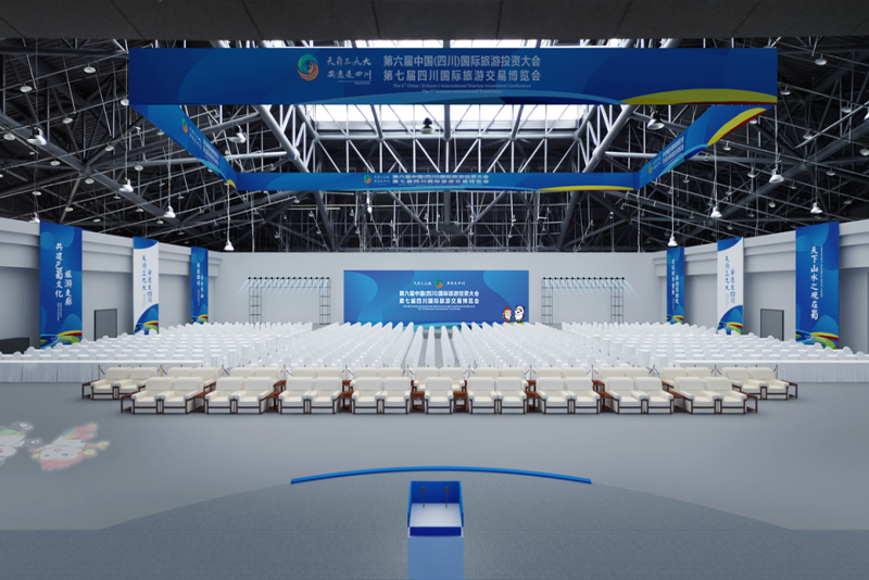 第七届四川国际旅游交易博览会