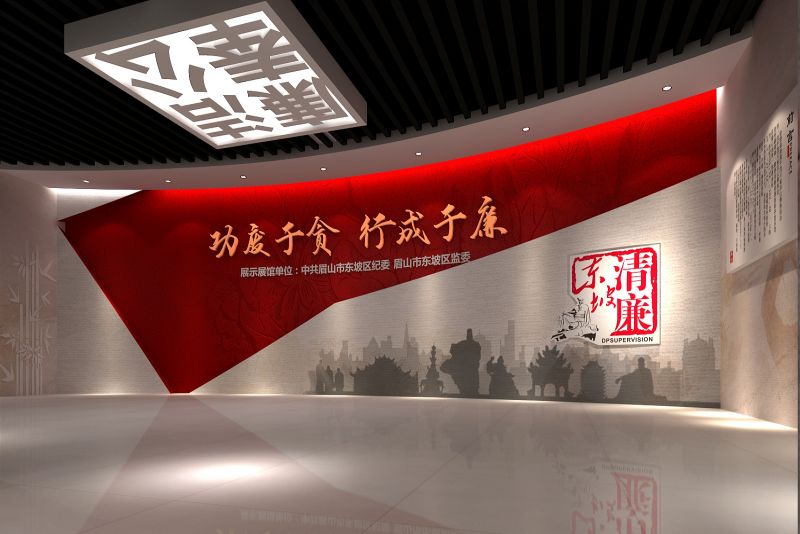 眉山东坡区纪委廉政教育馆