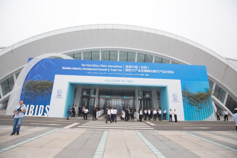 宜宾国际竹产业峰会