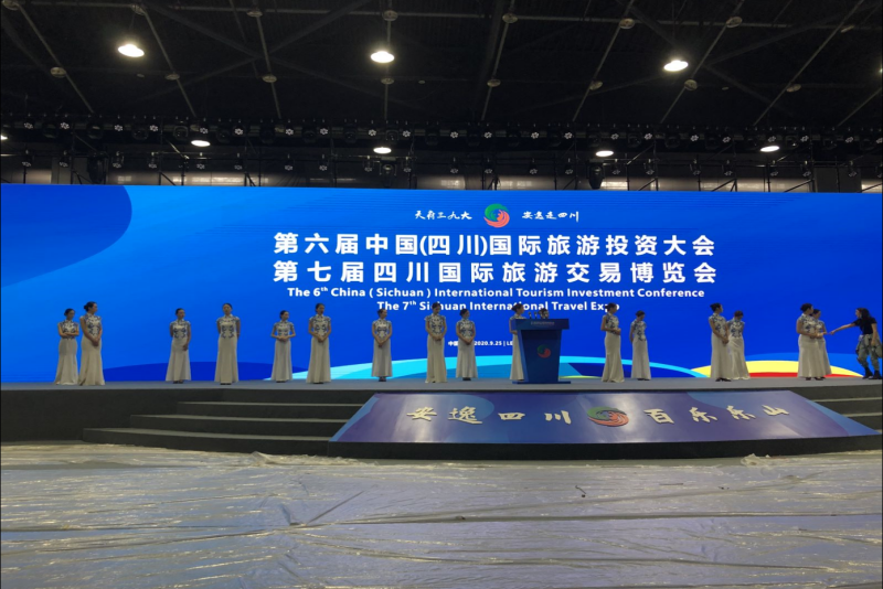 第七届四川国际旅游交易博览会